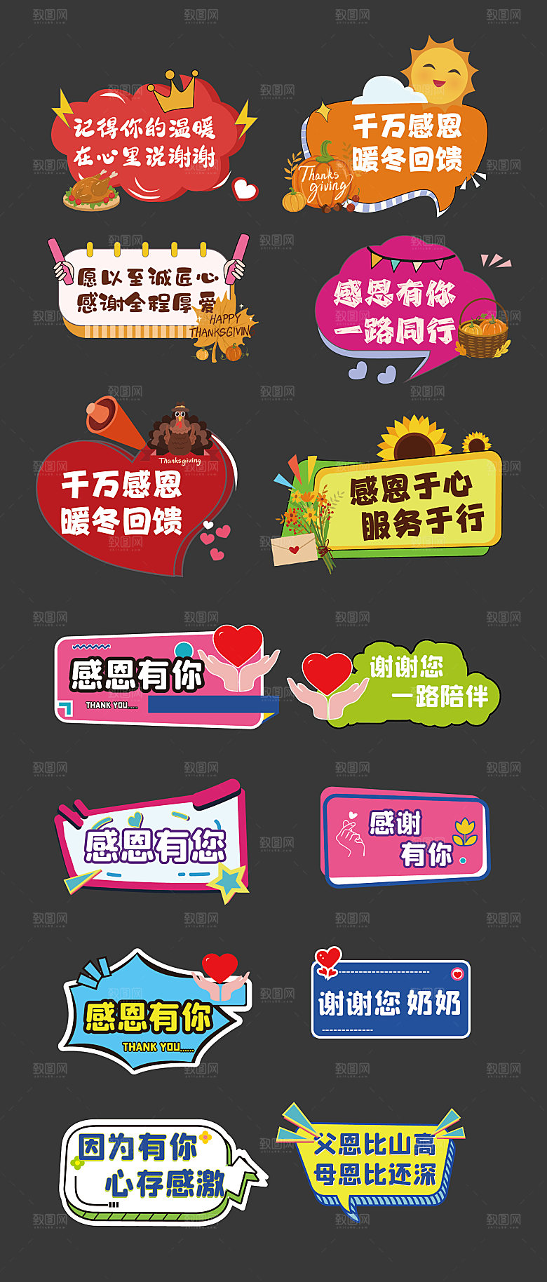 感恩节创意手举牌