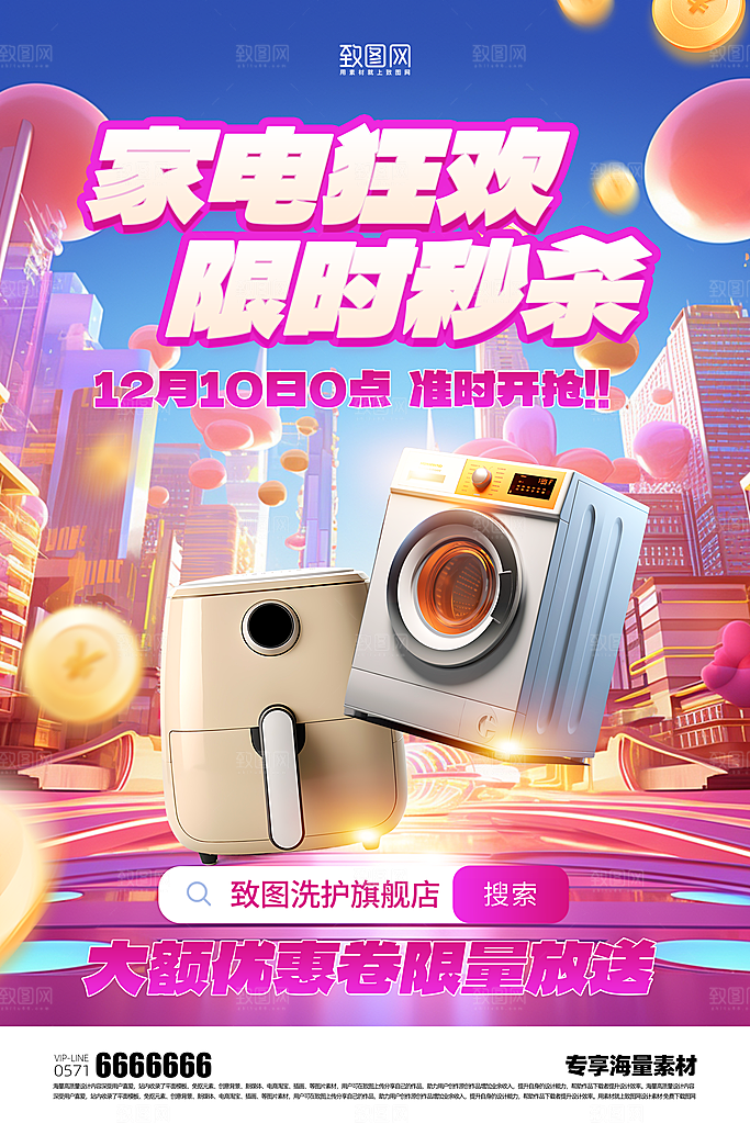 家电活动简约海报