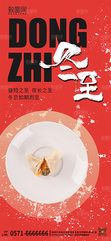 传统节气冬至饺子喜庆手机海报