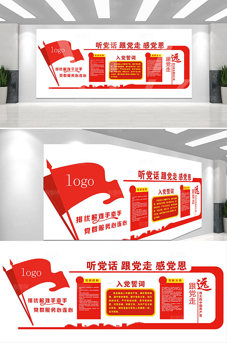 党建文化墙入党誓词