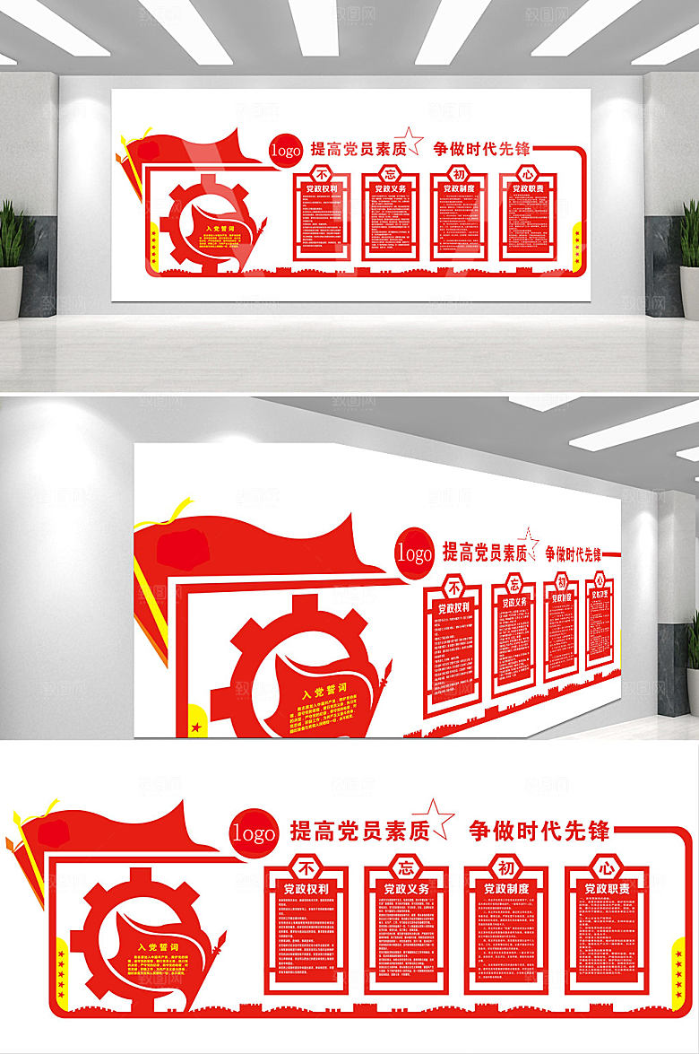 党建文化墙入党誓词
