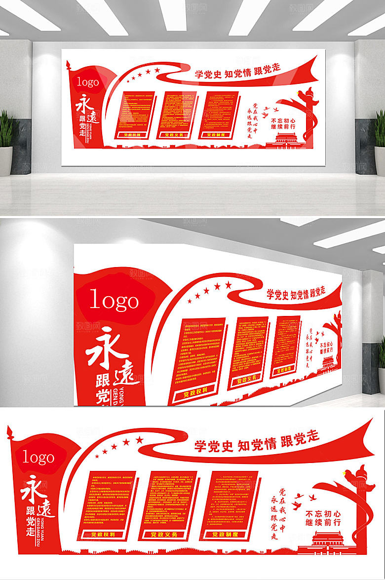 党建文化墙永远跟党走