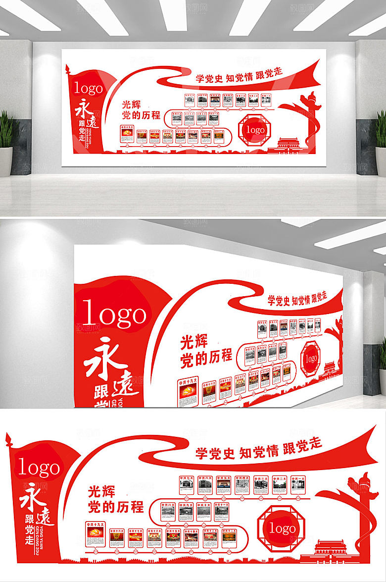 党的辉的历程文化墙