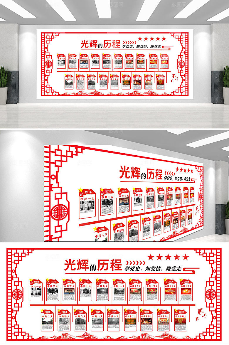 党建文化墙光辉的历程