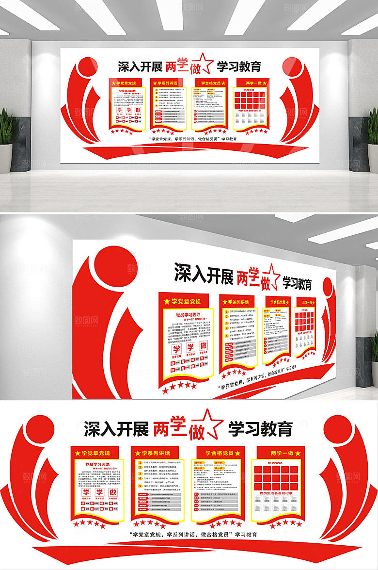 两学一做党建文化墙