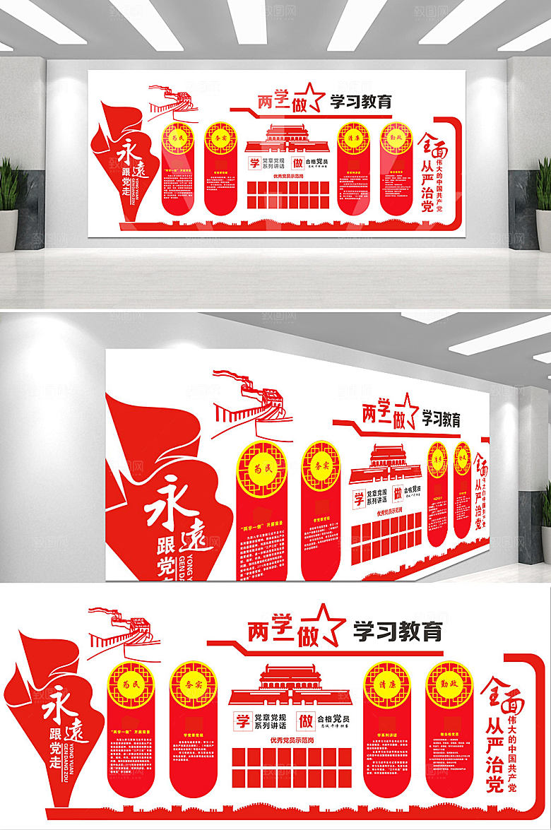 两学一做党建文化墙