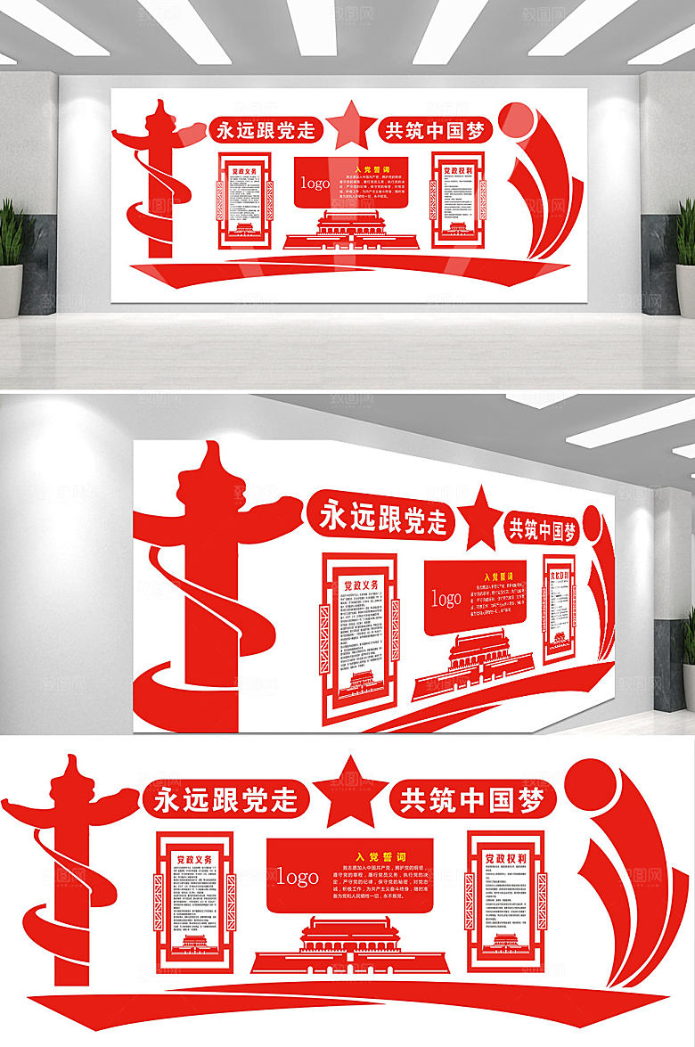 党建文化墙党建文化墙入党誓词