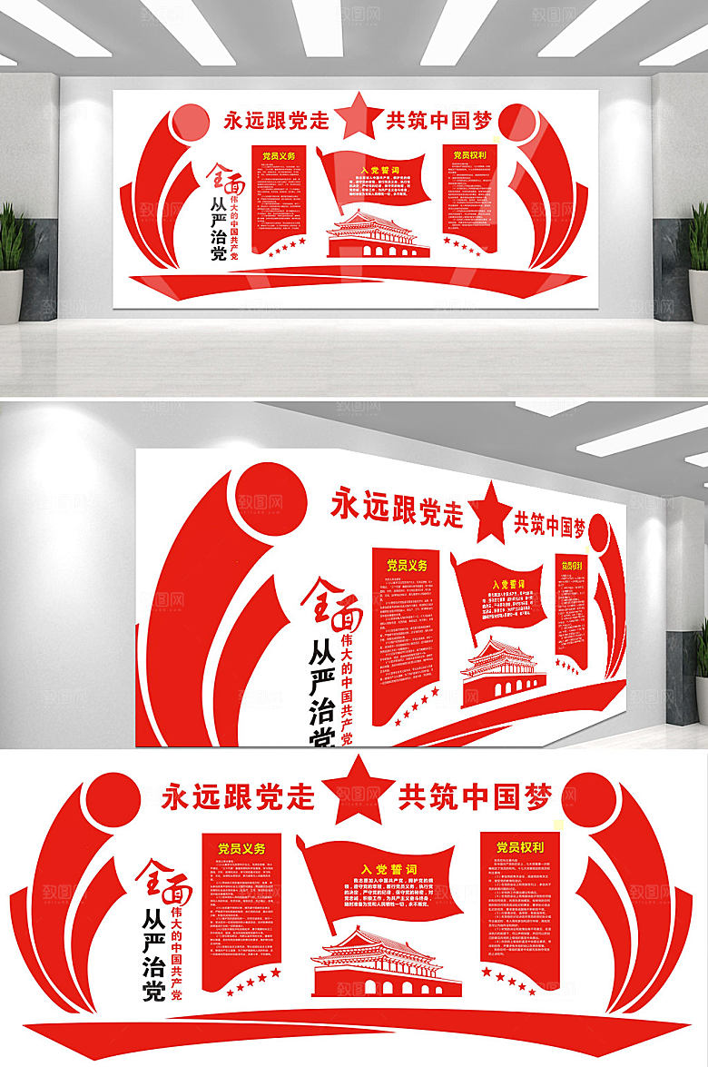 党建文化墙党建文化墙入党誓词