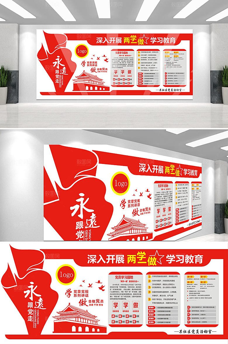 党建文化墙两学一做