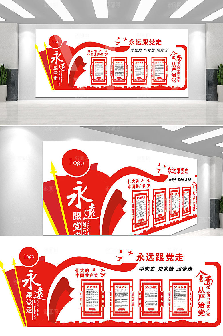 党建文化墙党员活动中心