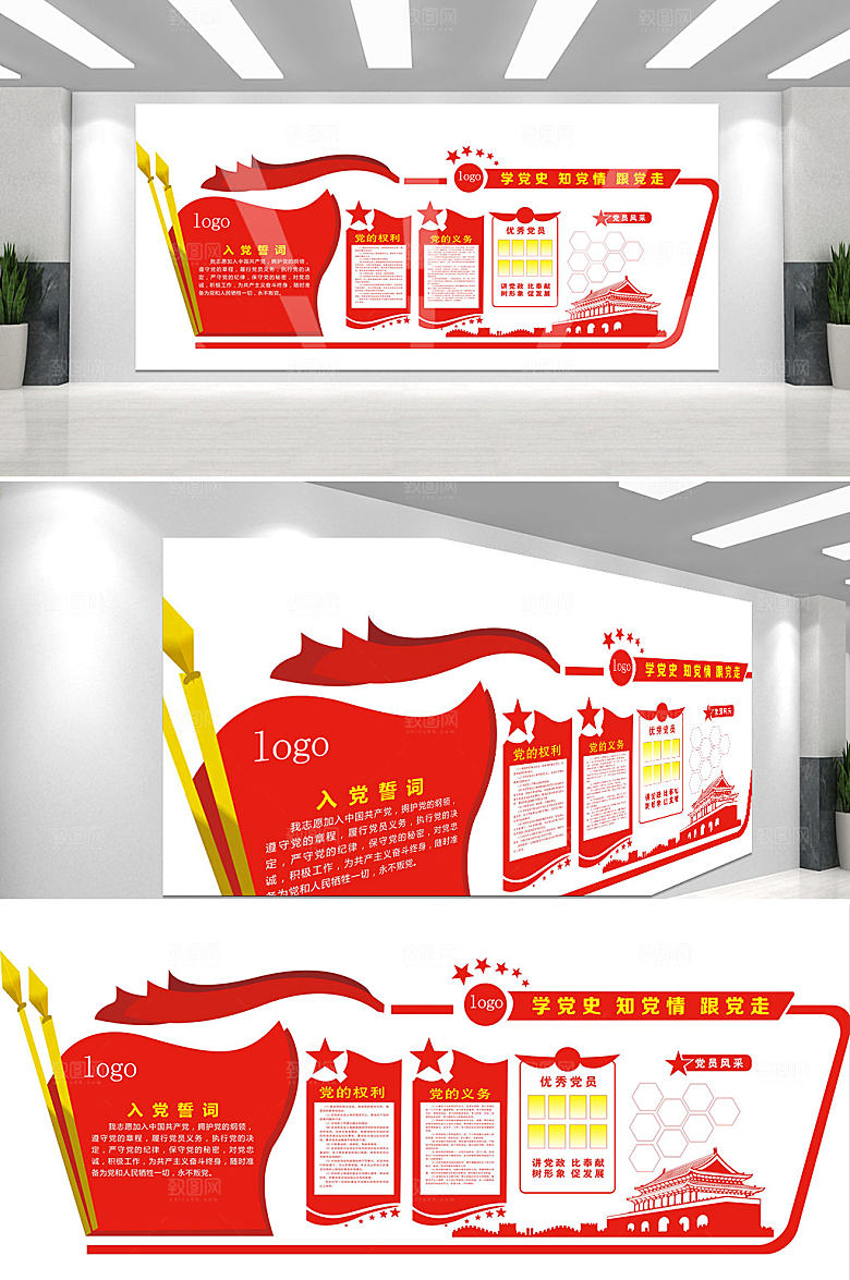 党建文化墙党员活动中心
