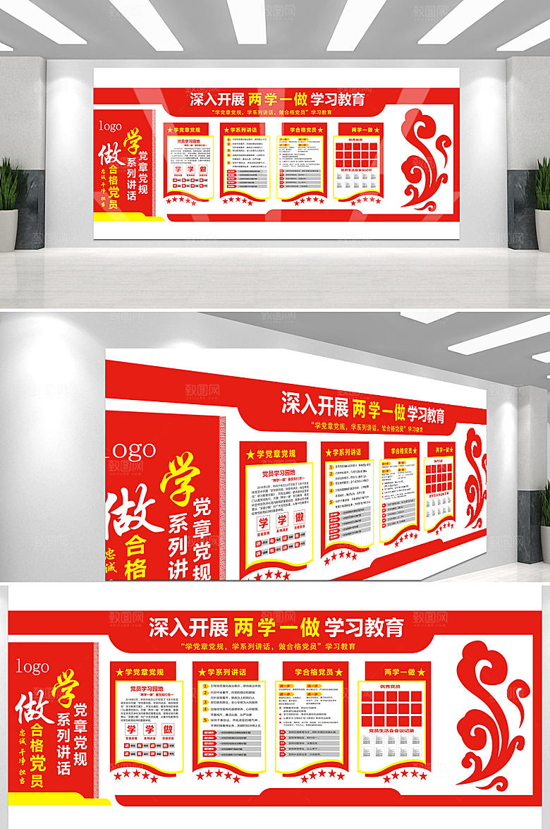 党建文化墙两学一做