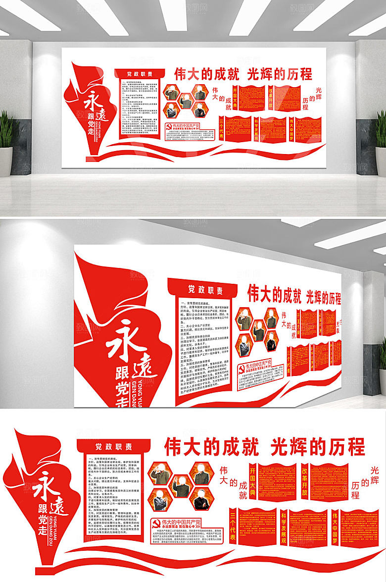 党建文化墙党的光辉历程