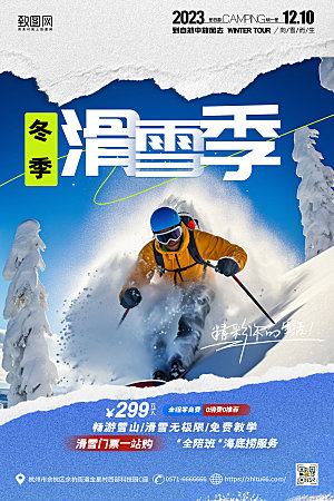 简约大气冬季滑雪季海报