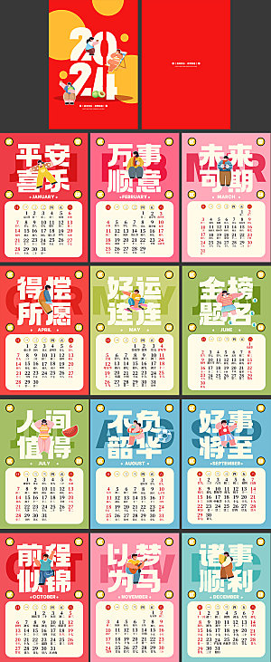 中国传统节日新年台历