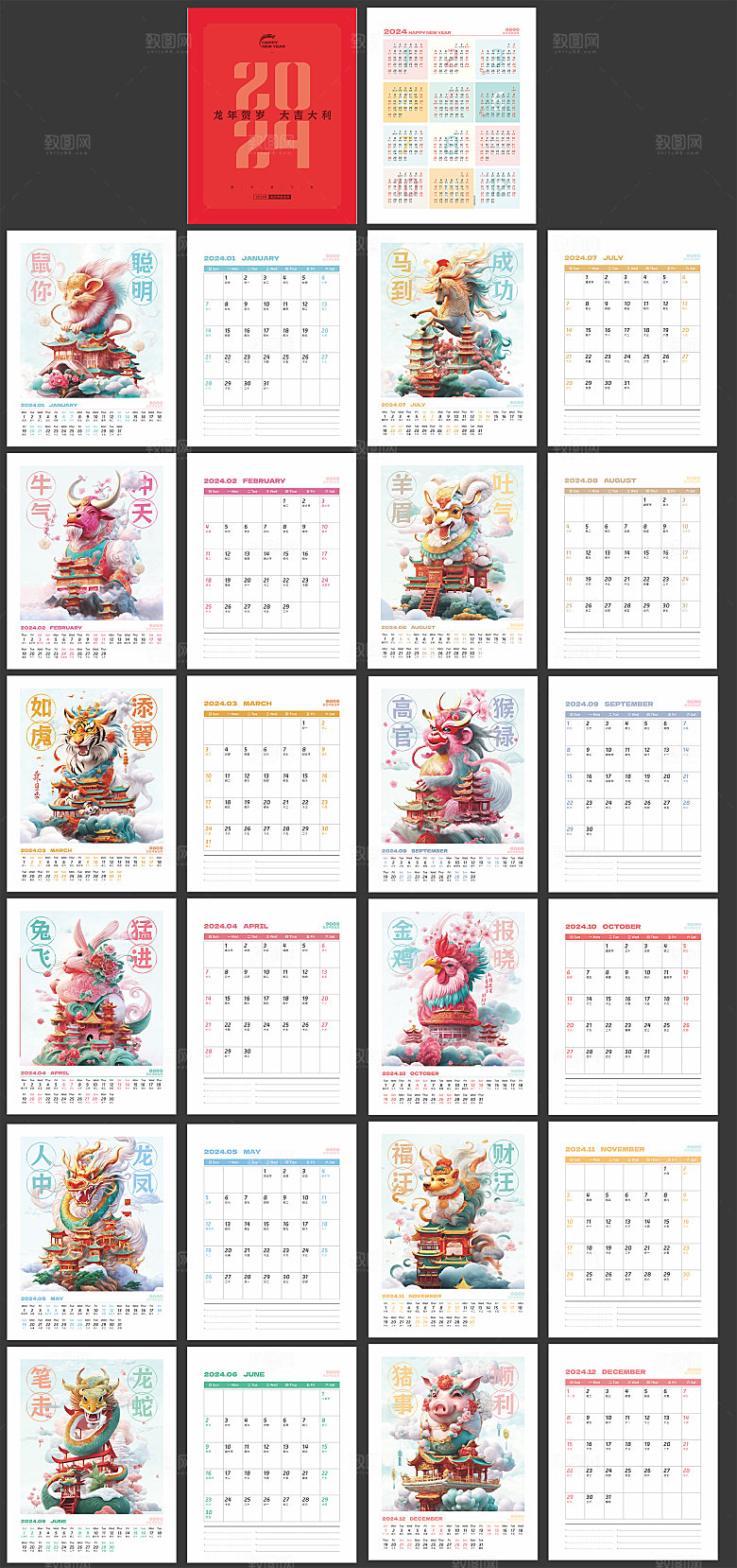 中国传统节日新年台历