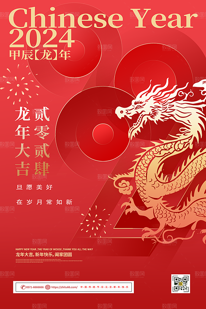 简约大气龙年大吉海报