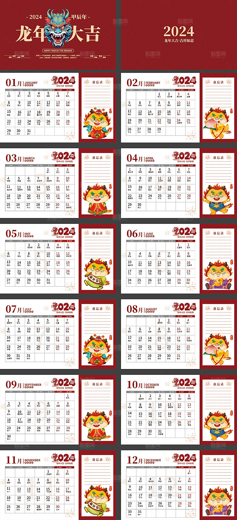龙年新年台历系列