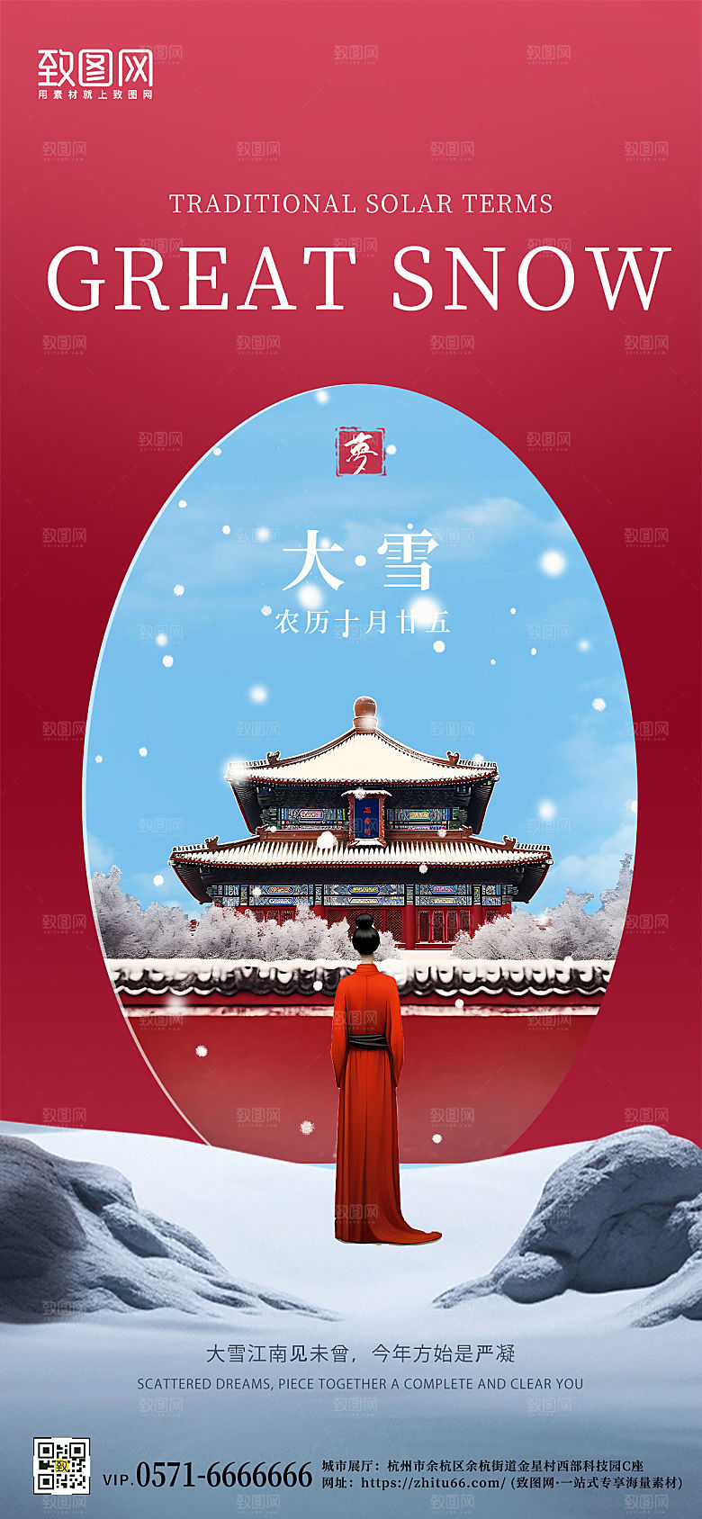 中国传统节气大雪中国风故宫手机海报