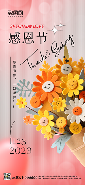 西方节日感恩节拟人花卉手机海报