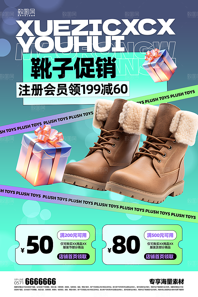 产品靴子促销活动海报