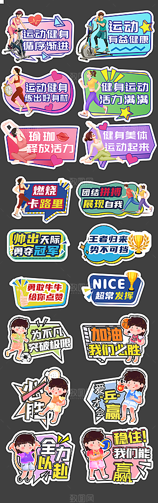 运动减肥瘦身手举牌