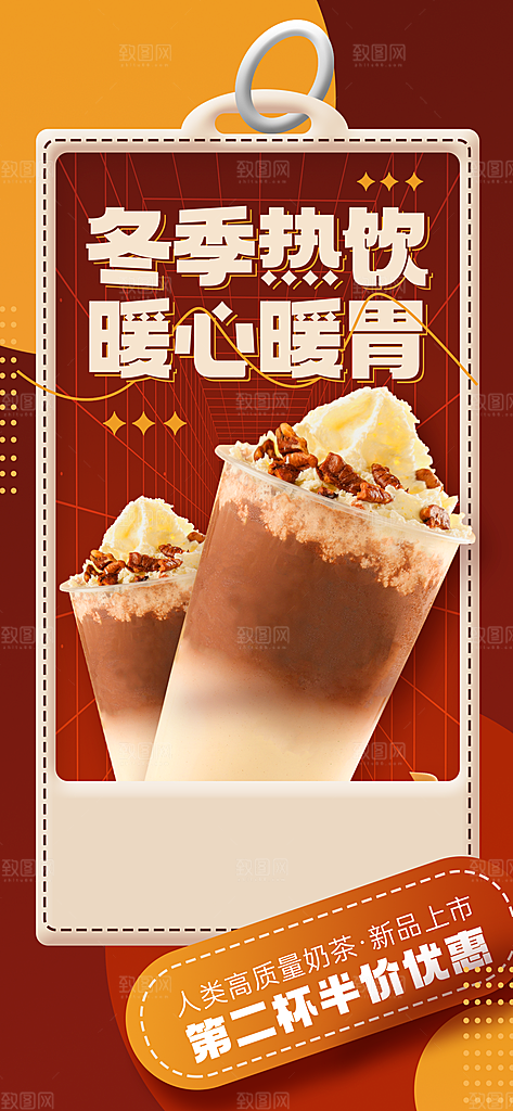 奶茶饮品新品上市海报