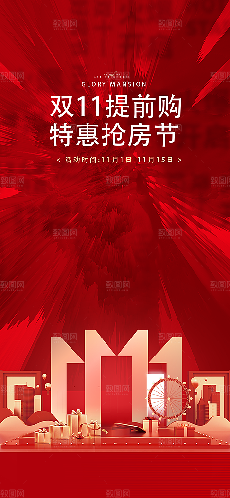 双十一促销购物海报