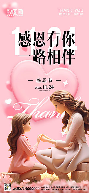 西方节日感恩节母女粉色手机海报