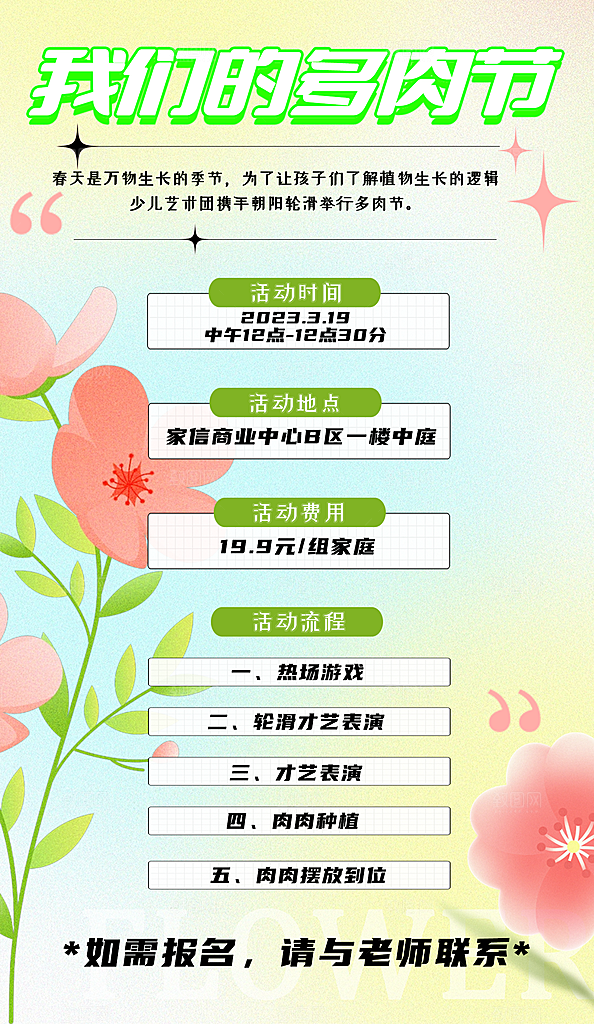 成人亲子比赛活动节日宣传报名海报