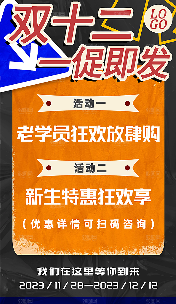 双十二促销活动优惠券手机海报电商优惠