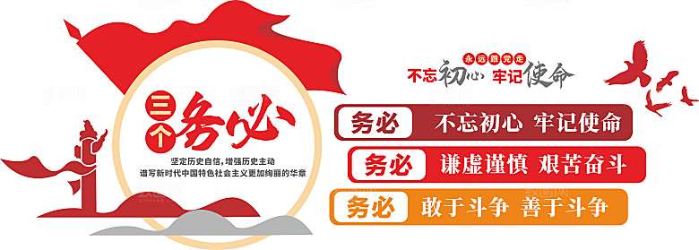 党建文化墙三个务必