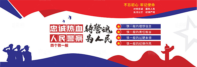 党建文化墙人民公安为人民