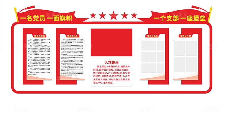 红色党支部文化墙