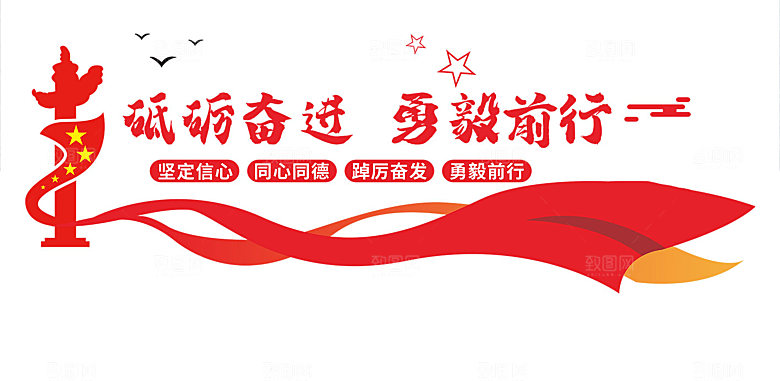 党建文化墙勇毅前行