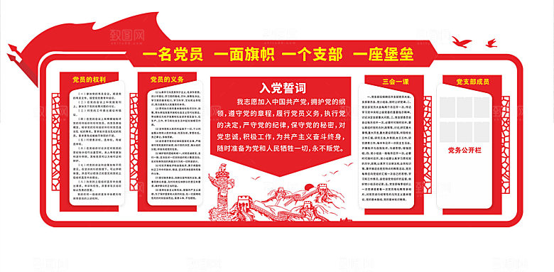 党建文化墙入党誓词