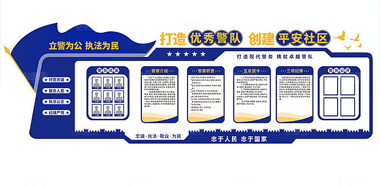 公安警营警务宣传栏公示栏文化墙
