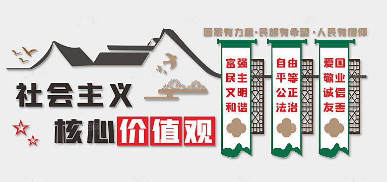 党建文化墙社会主义核心价值观