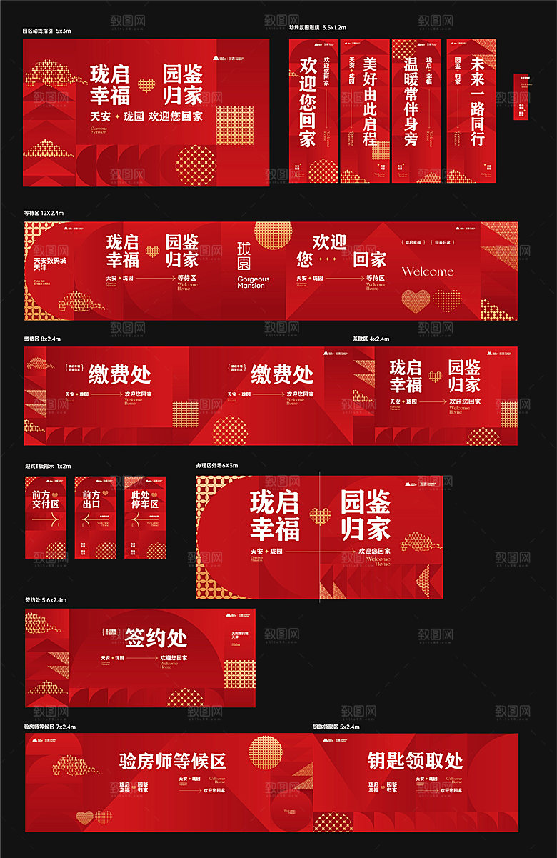 交房系列物料设计