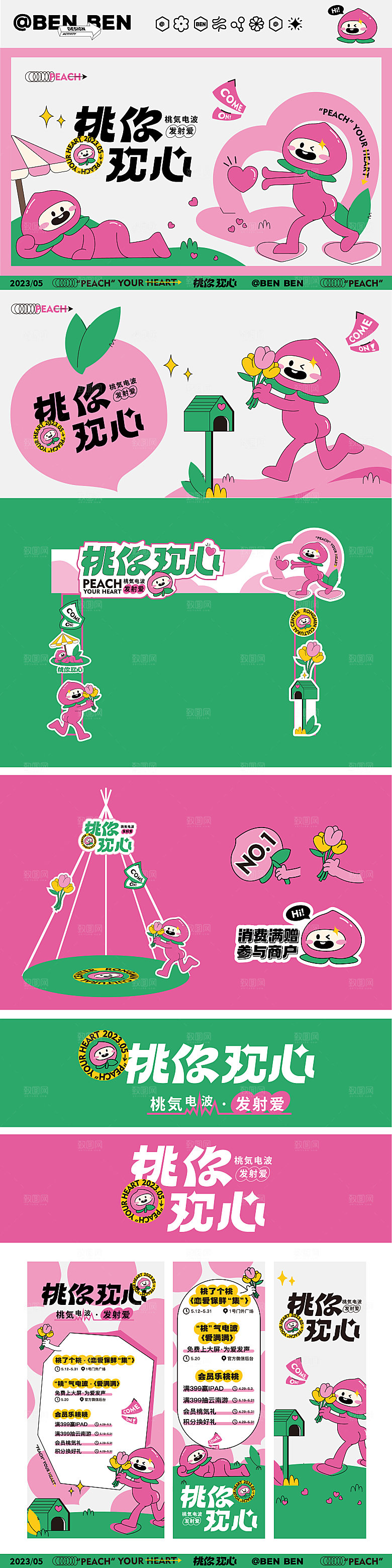 桃你欢心主视觉物料