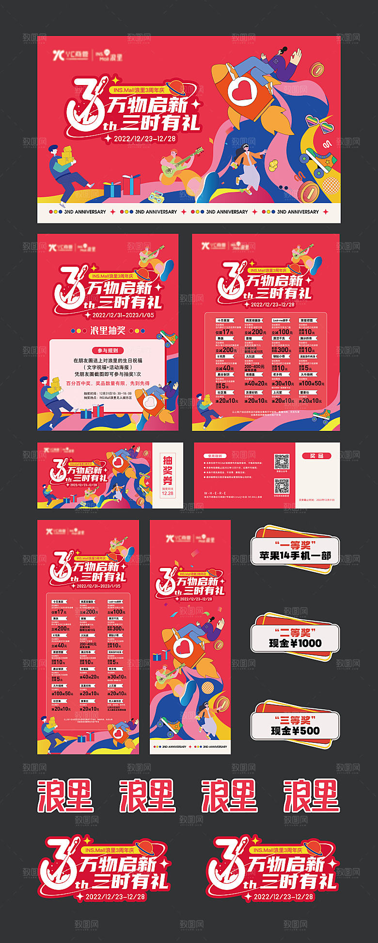 社区商业3周年活动物料