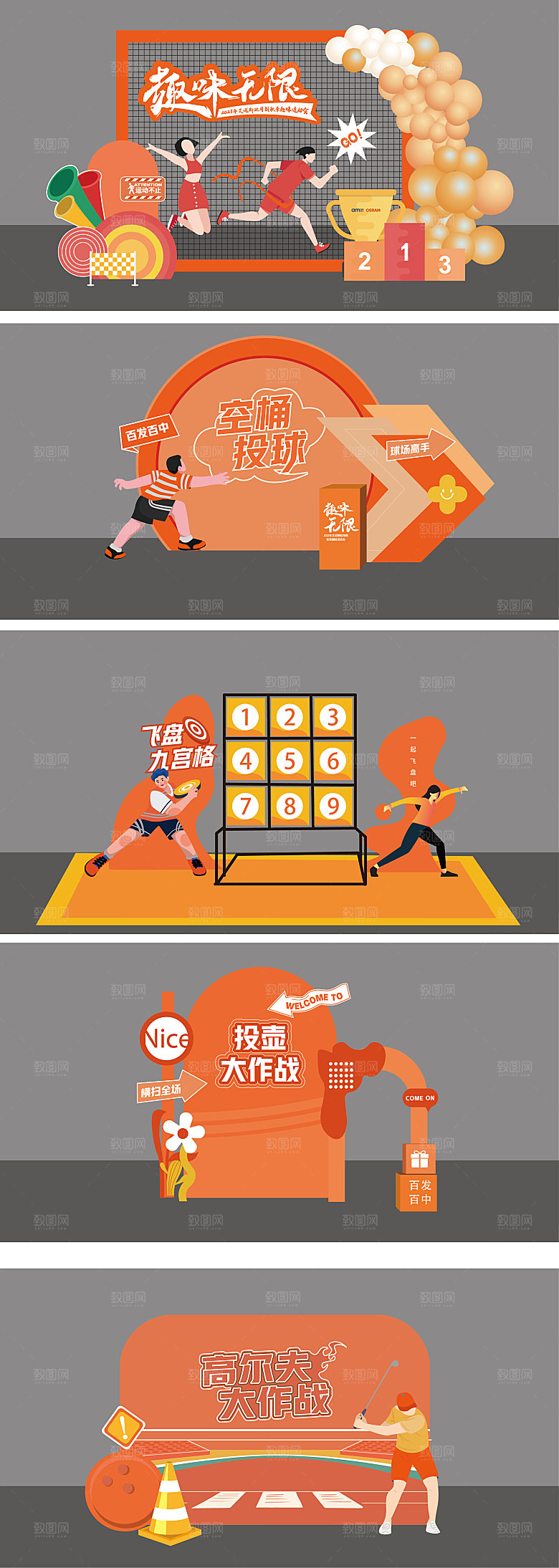 运动会系列美陈设计