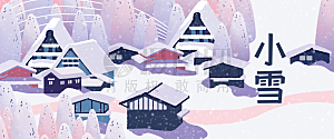 二十四节气小雪冬季雪景手绘风插画Bann
