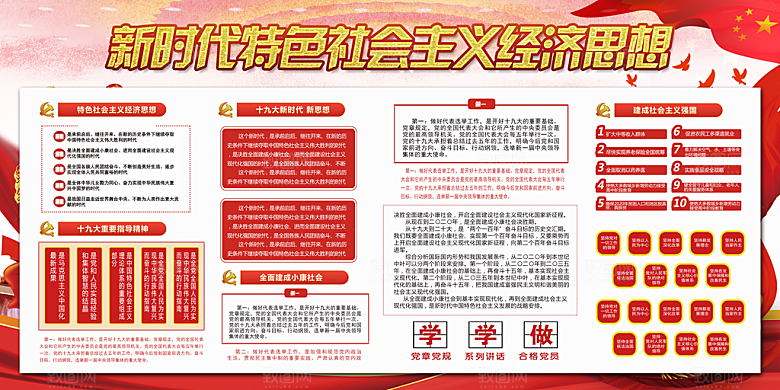社会主义经济思想展板