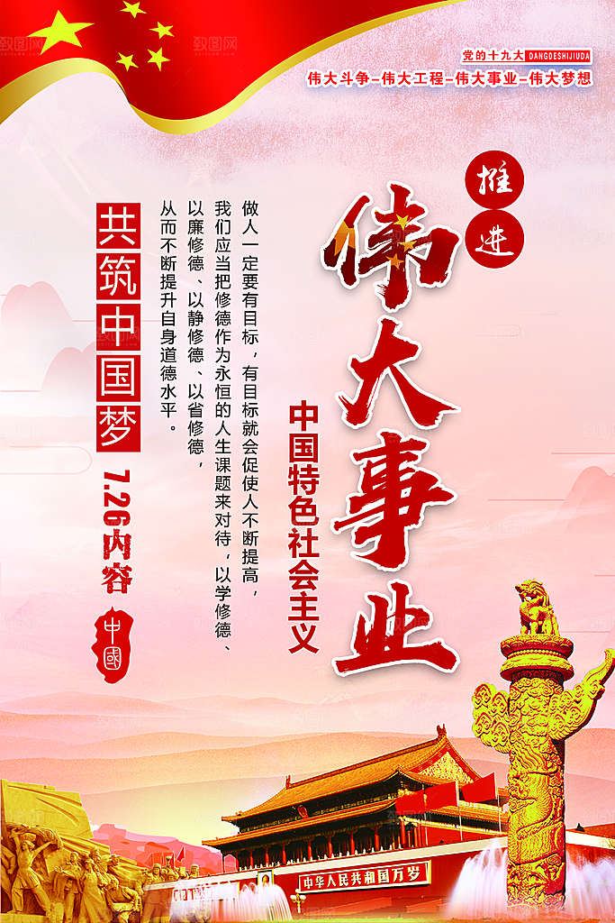 四个伟大党建宣传海报