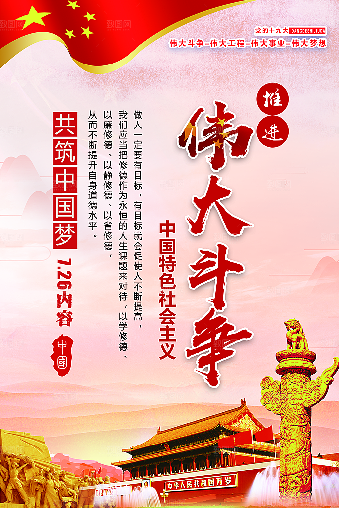 四个伟大党建宣传海报