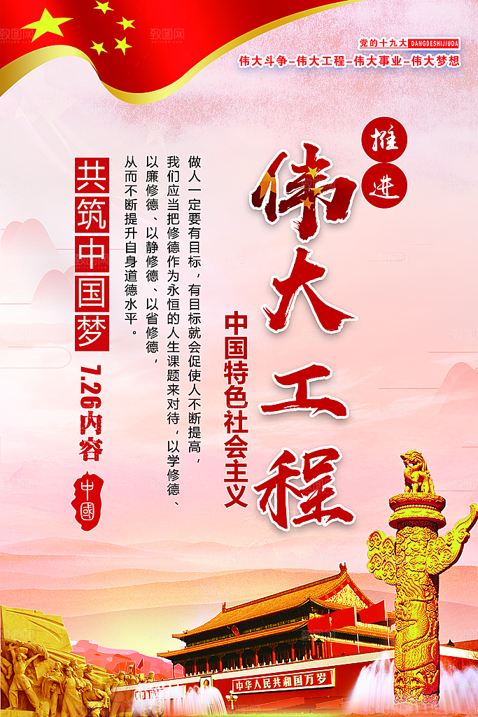 四个伟大党建宣传海报
