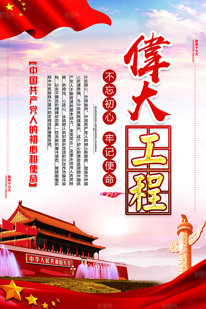 四个伟大党建宣传海报