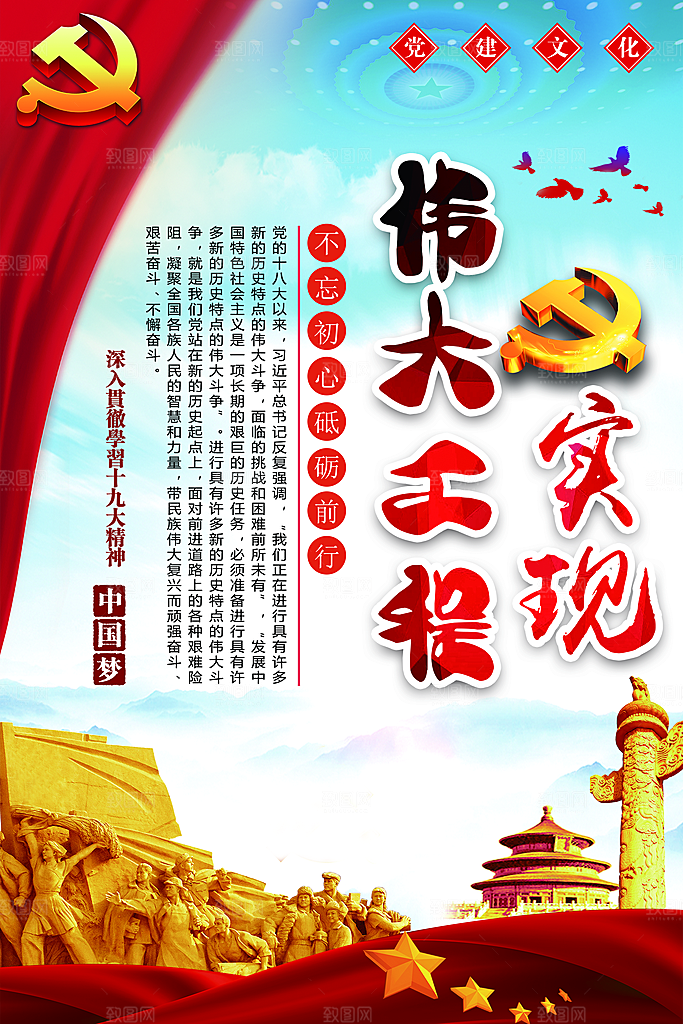 四个伟大党建宣传海报