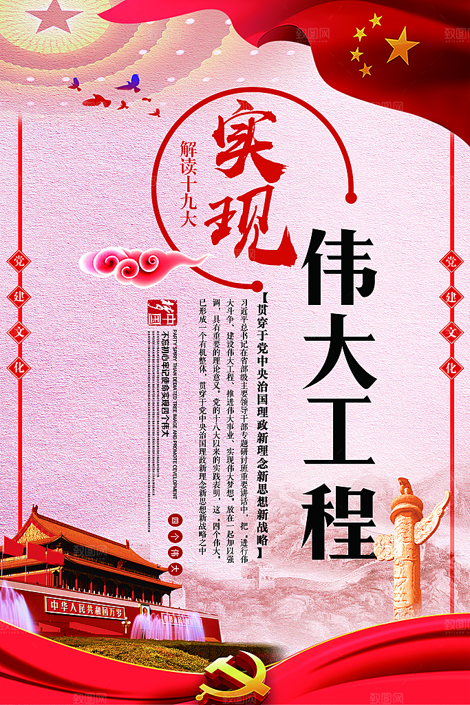 四个伟大党建宣传海报
